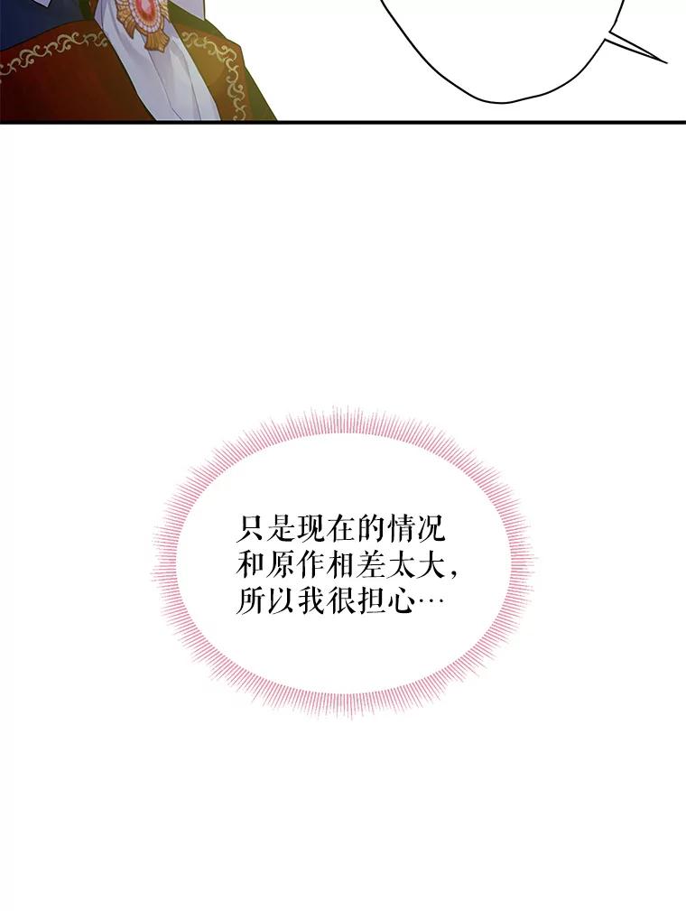 恶女保命计划 - 73.出征在即 - 第80张图