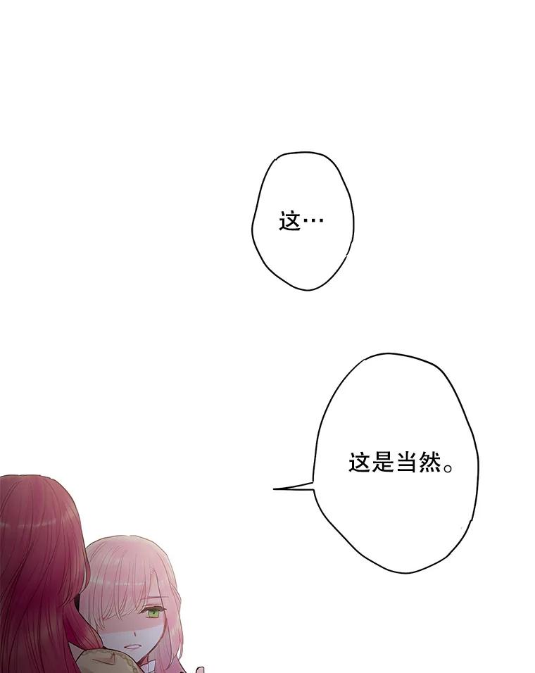 恶女保命计划 - 73.出征在即 - 第60张图