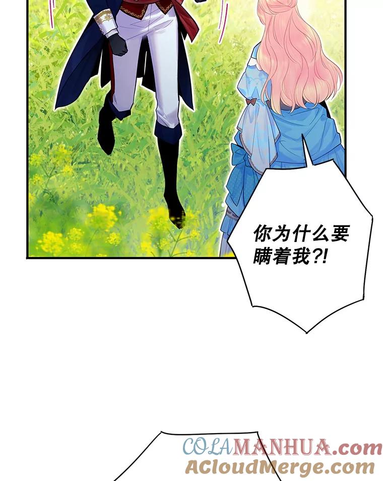 恶女保命计划 - 73.出征在即 - 第70张图