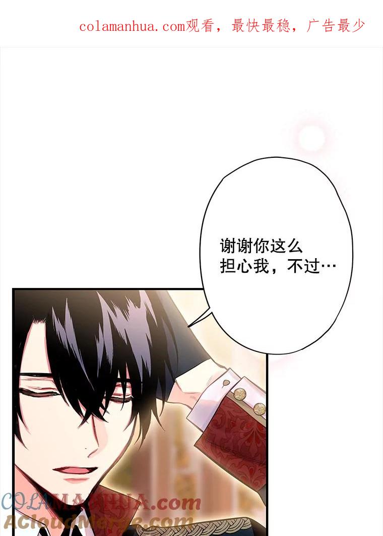 恶女保命计划 - 73.出征在即 - 第1张图