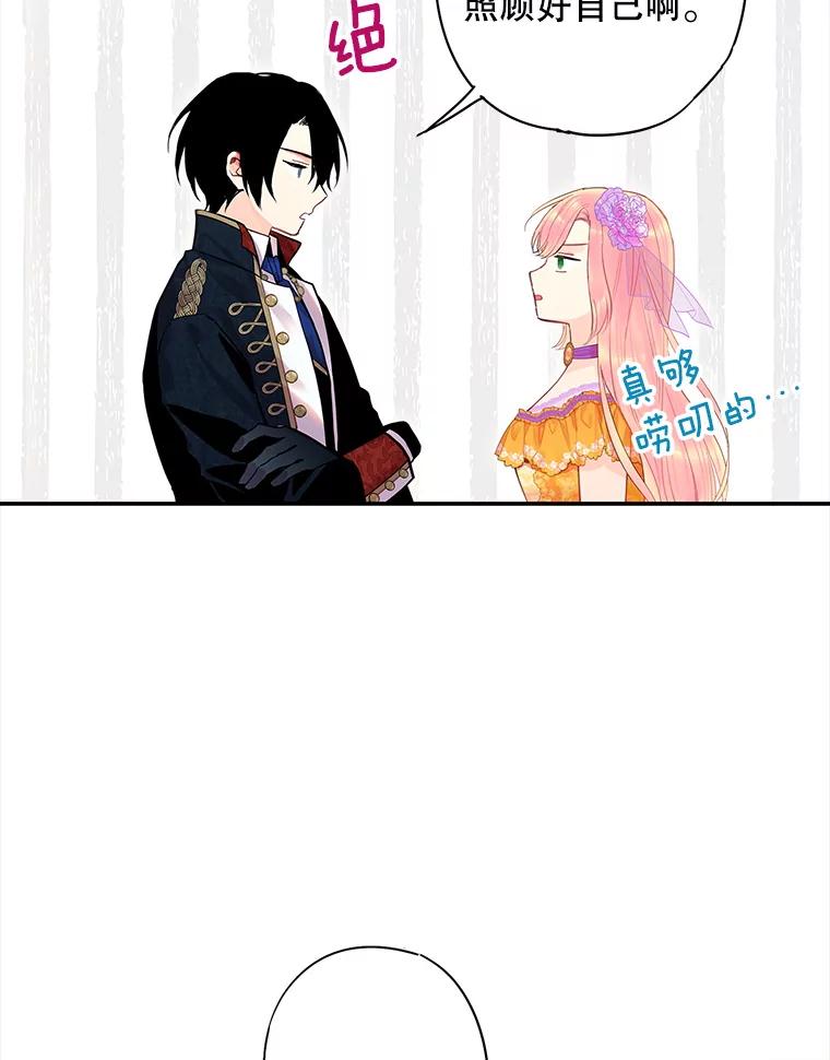 恶女保命计划 - 73.出征在即 - 第3张图