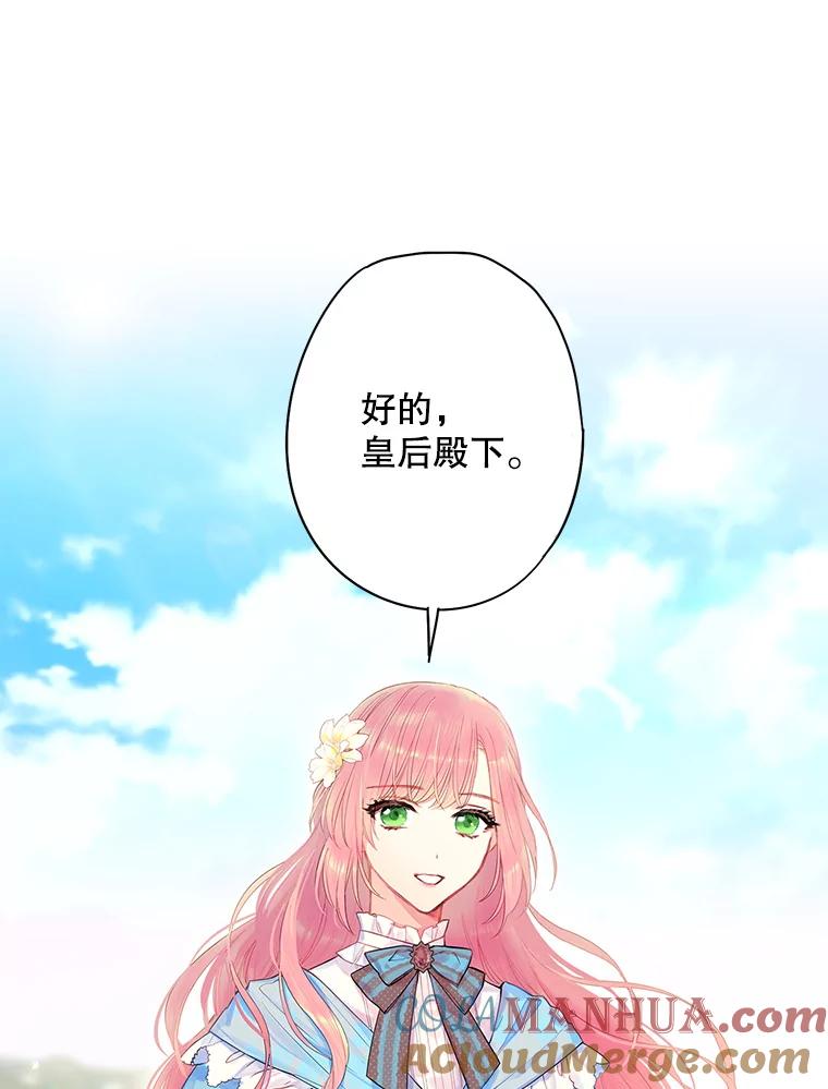 恶女保命计划 - 73.出征在即 - 第34张图