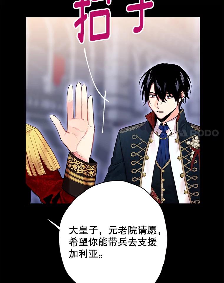 恶女保命计划 - 73.出征在即 - 第24张图