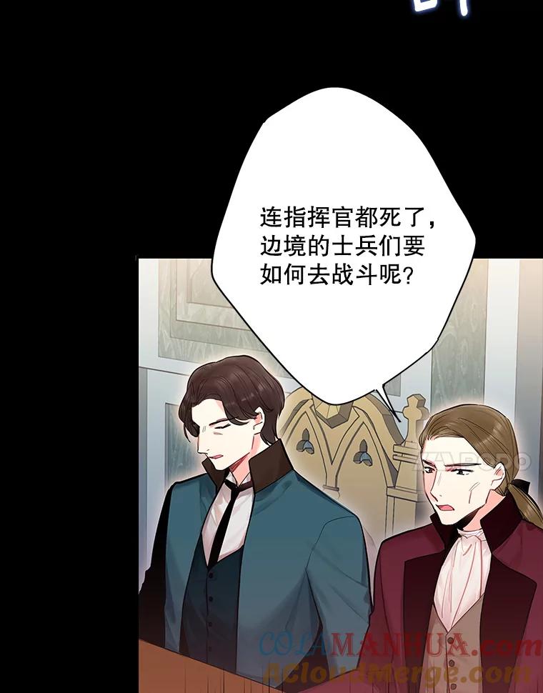 恶女保命计划 - 73.出征在即 - 第7张图