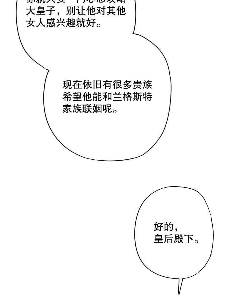 恶女保命计划 - 73.出征在即 - 第56张图