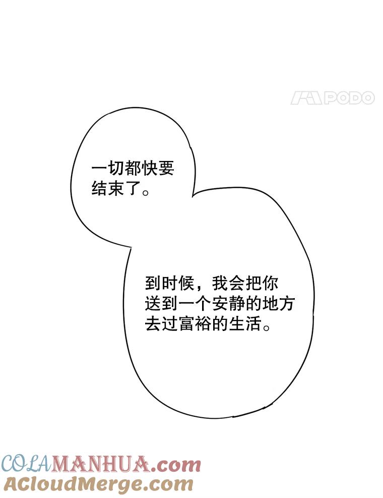 恶女保命计划 - 73.出征在即 - 第58张图