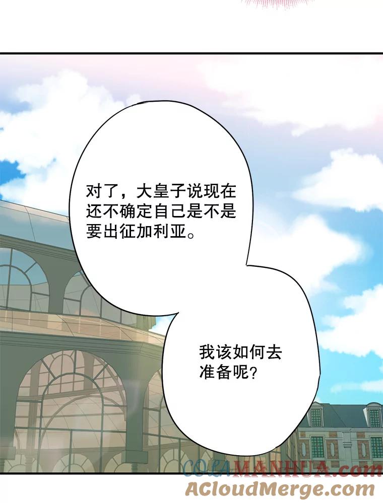 恶女保命计划 - 73.出征在即 - 第40张图