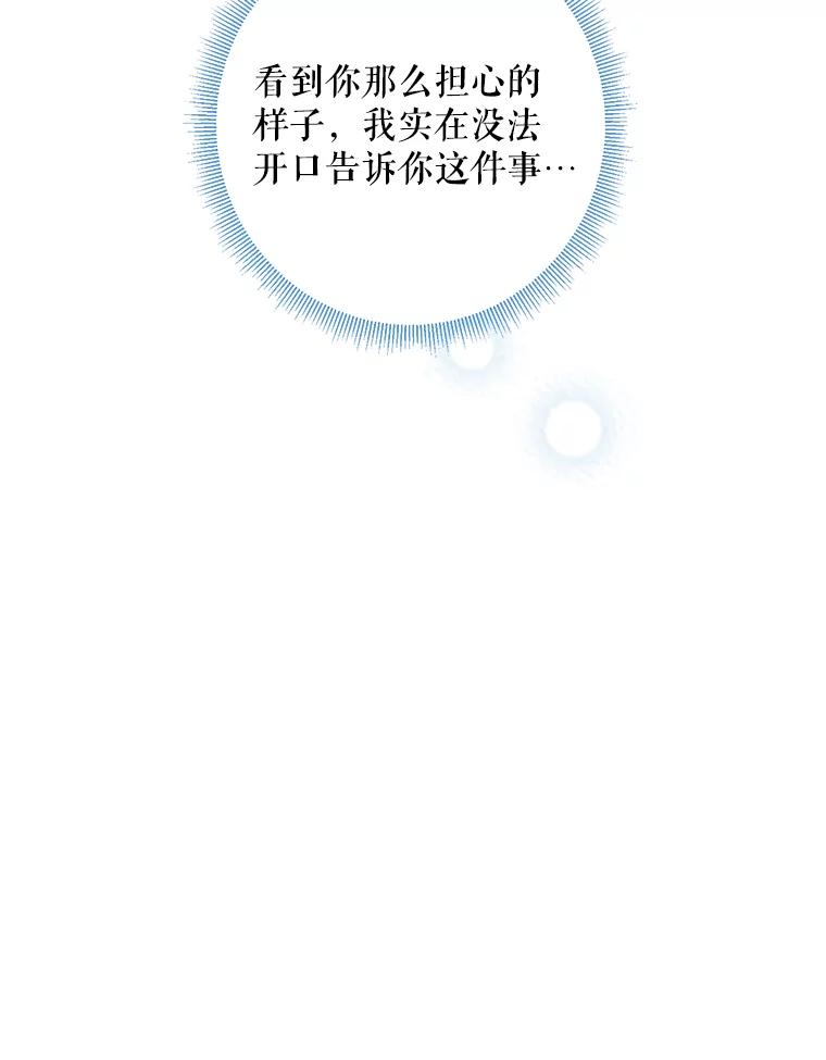 恶女保命计划 - 73.出征在即 - 第29张图