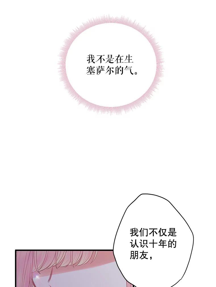 恶女保命计划 - 73.出征在即 - 第77张图