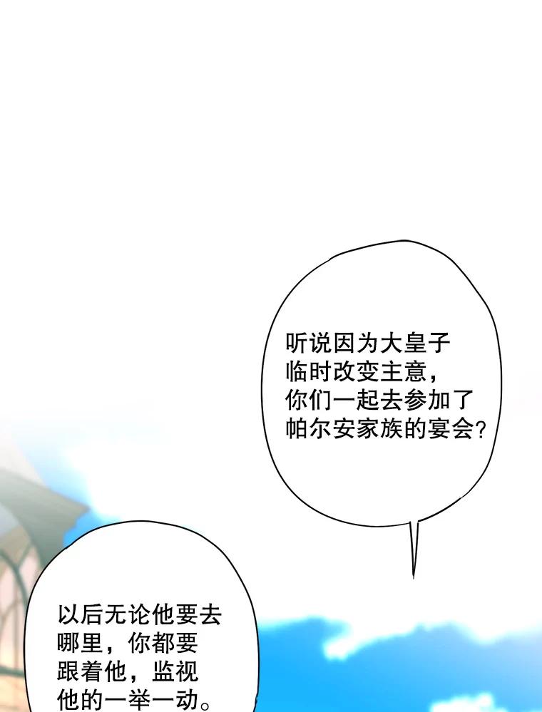 恶女保命计划 - 73.出征在即 - 第32张图