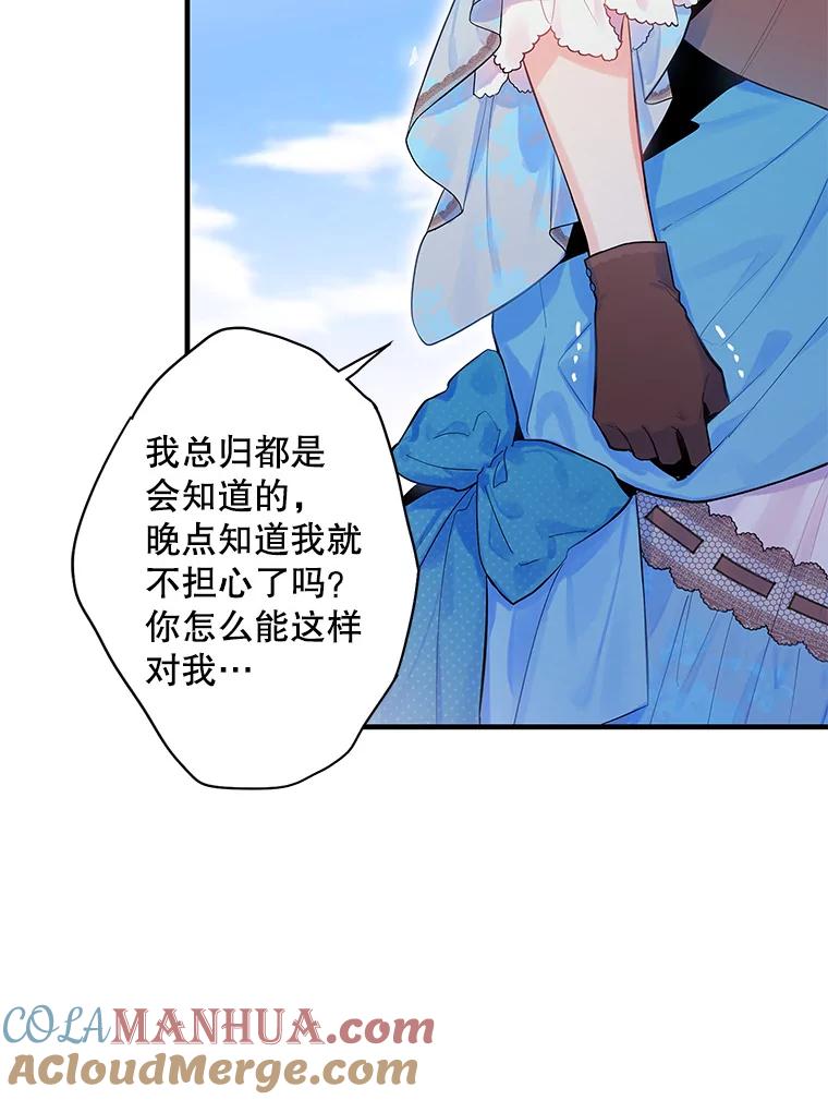 恶女保命计划 - 73.出征在即 - 第76张图