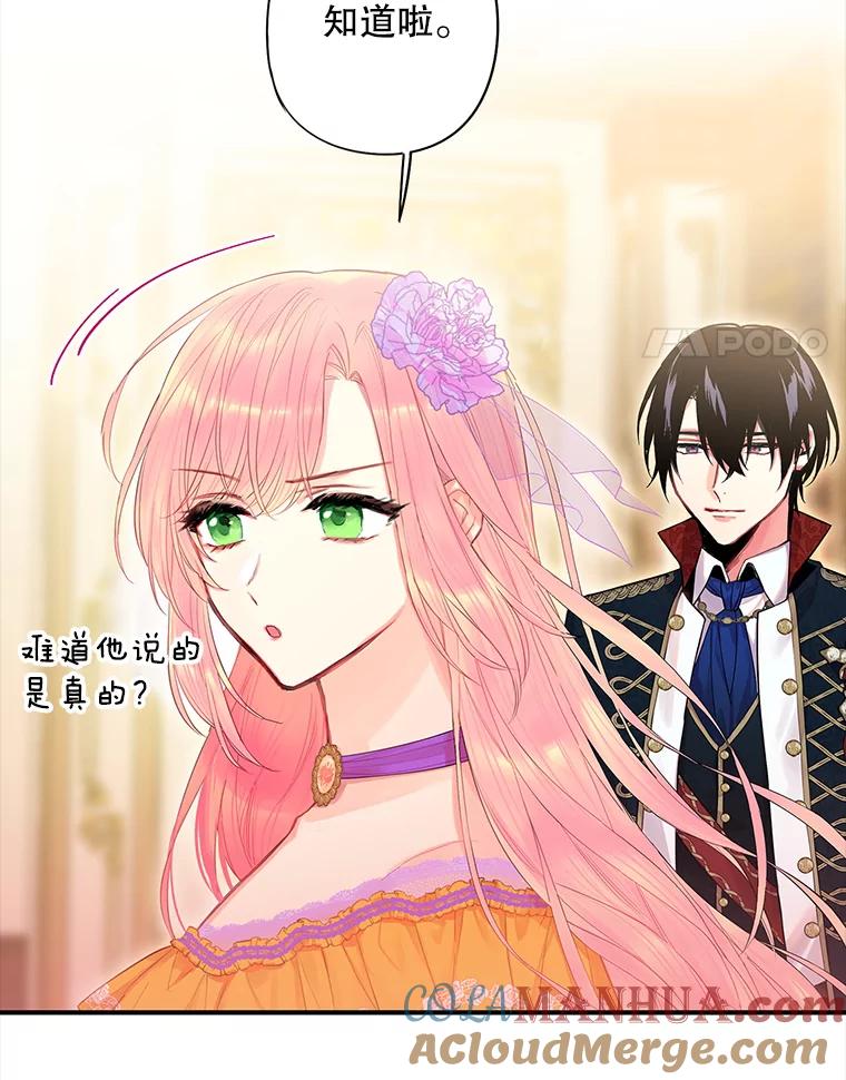 恶女保命计划 - 73.出征在即 - 第4张图