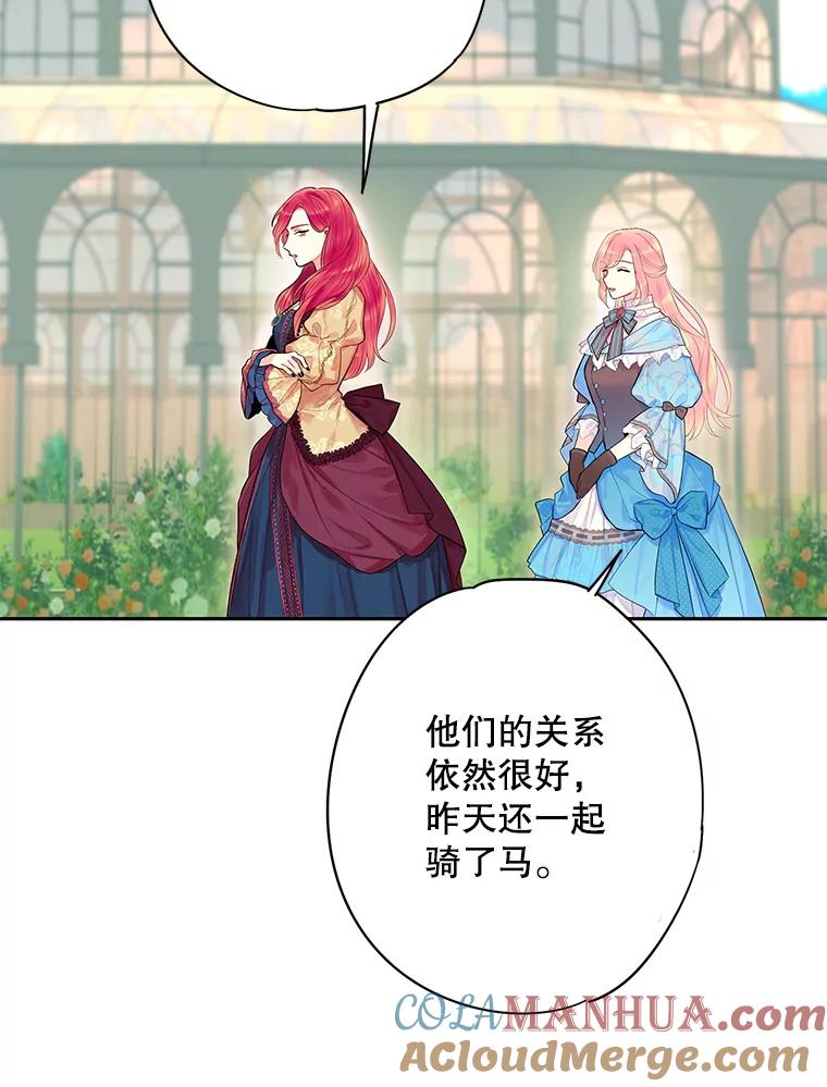 恶女保命计划 - 73.出征在即 - 第37张图