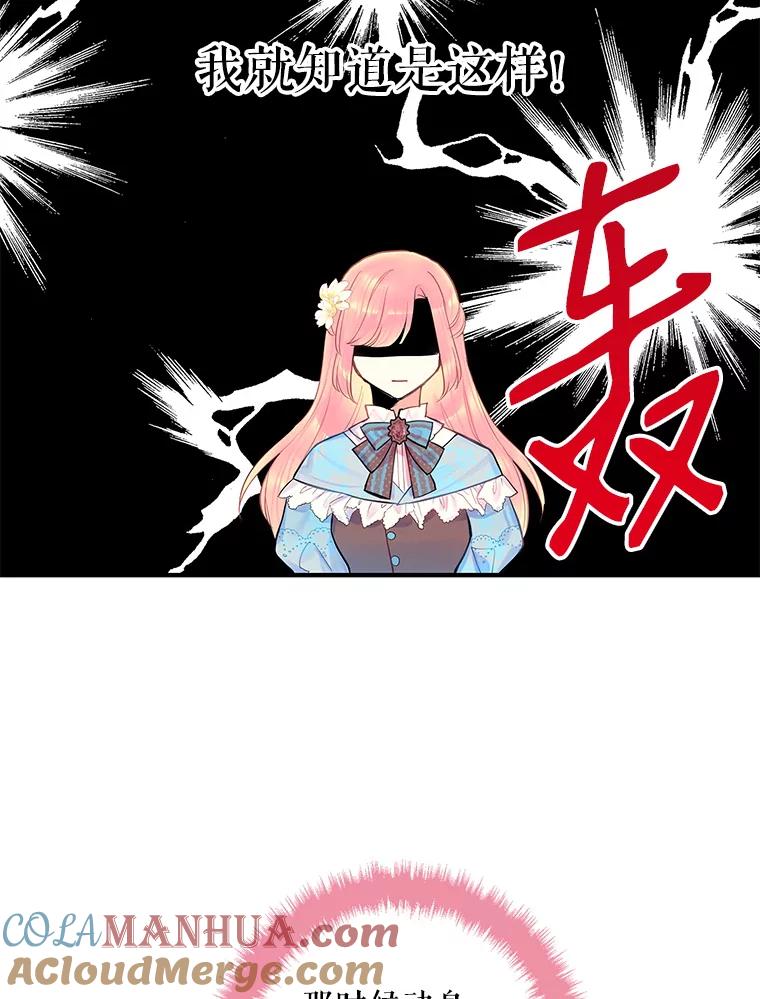 恶女保命计划 - 73.出征在即 - 第43张图