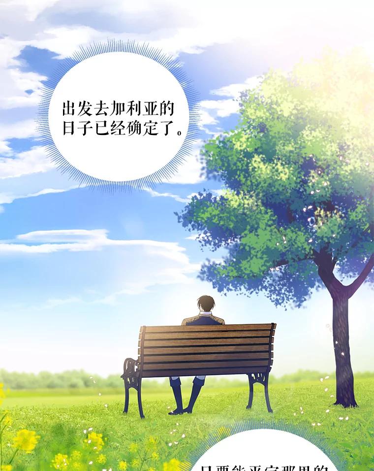 恶女保命计划 - 73.出征在即 - 第63张图