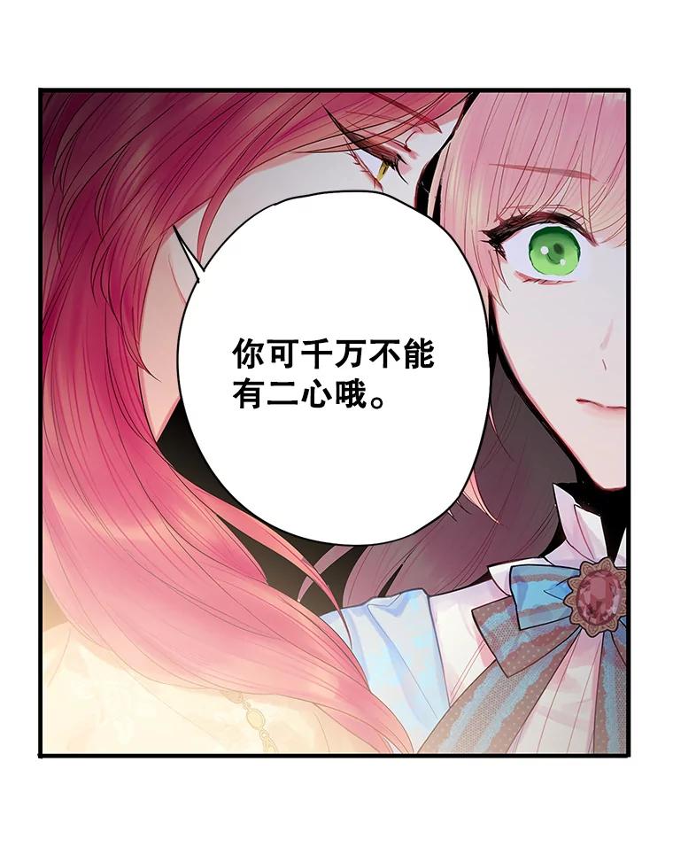 恶女保命计划 - 73.出征在即 - 第59张图