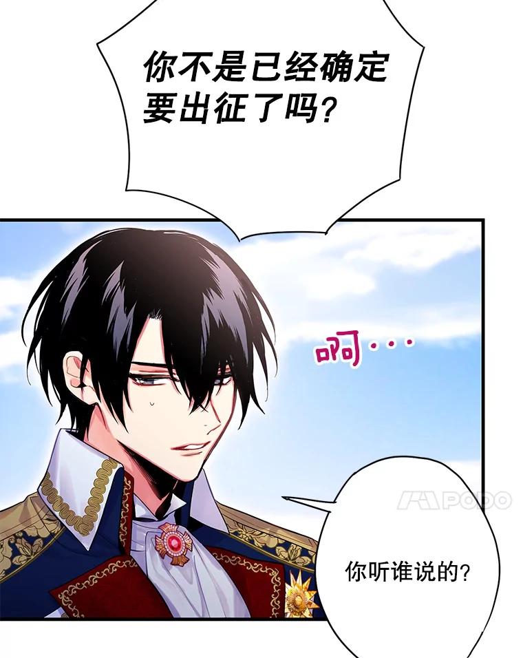 恶女保命计划 - 73.出征在即 - 第71张图