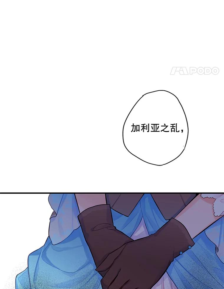 恶女保命计划 - 73.出征在即 - 第48张图