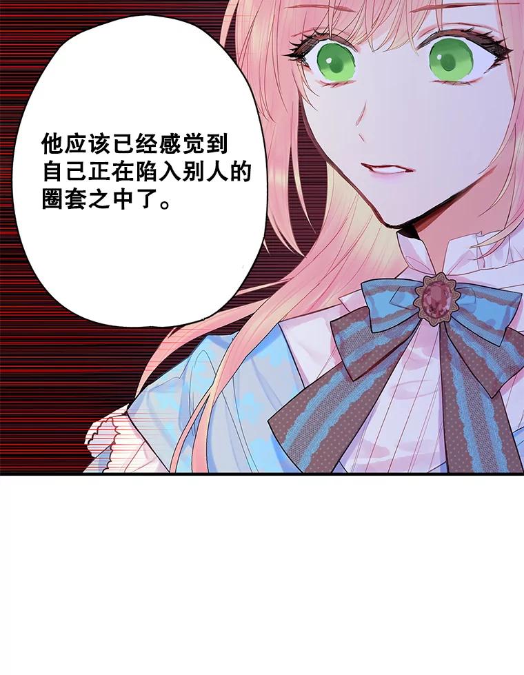 恶女保命计划 - 73.出征在即 - 第47张图