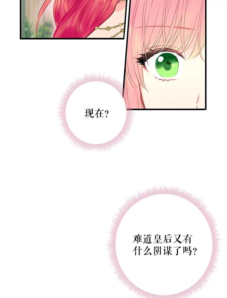 恶女保命计划 - 73.出征在即 - 第39张图