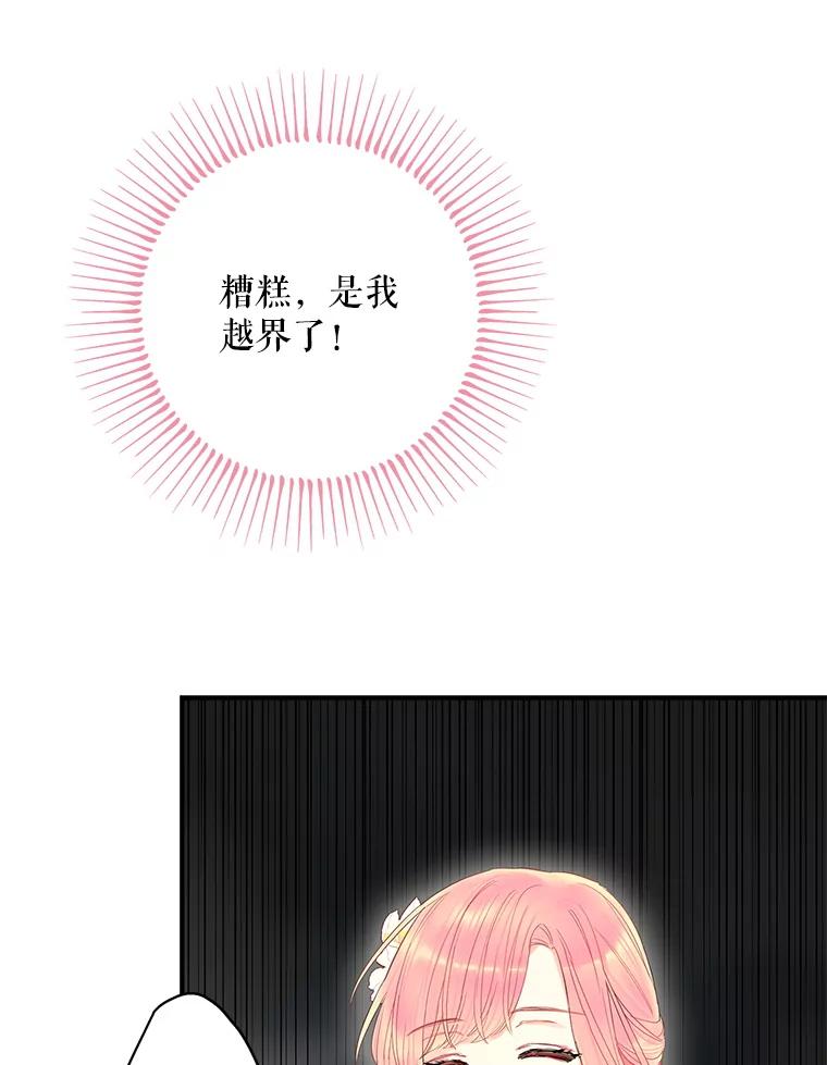 恶女保命计划 - 73.出征在即 - 第53张图