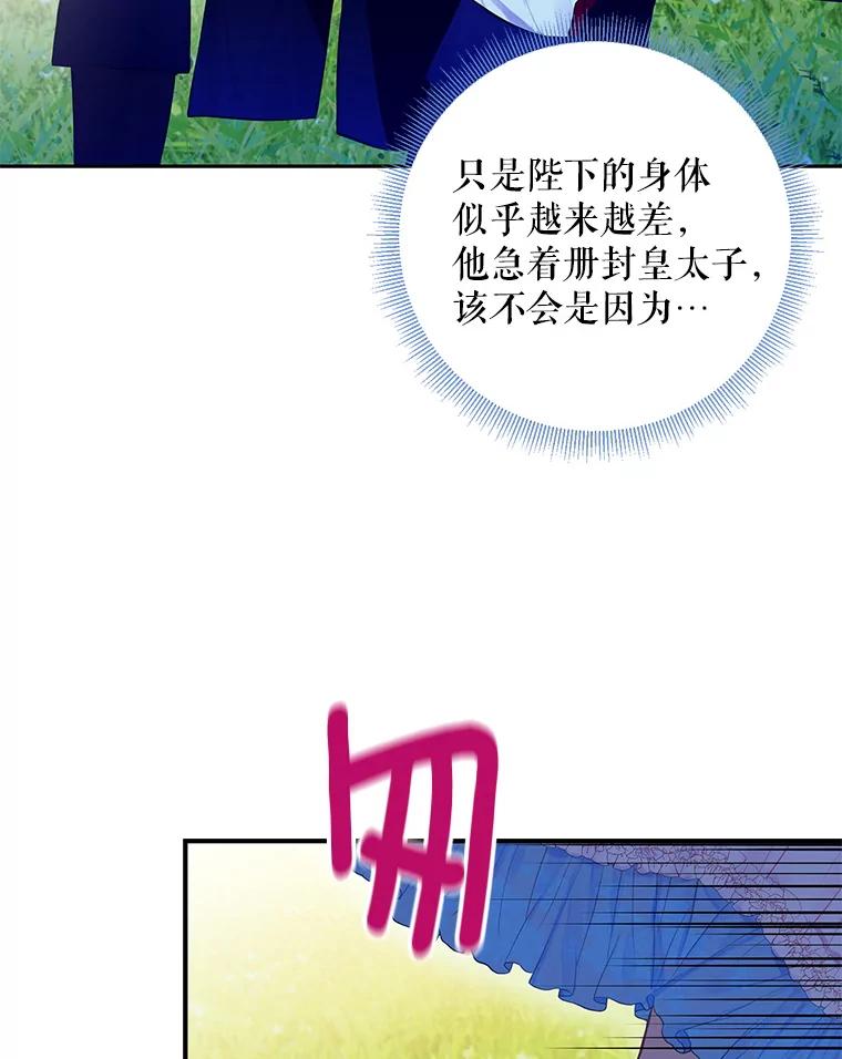 恶女保命计划 - 73.出征在即 - 第66张图