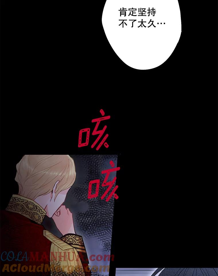 恶女保命计划 - 73.出征在即 - 第22张图