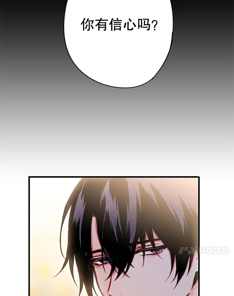 恶女保命计划 - 73.出征在即 - 第27张图