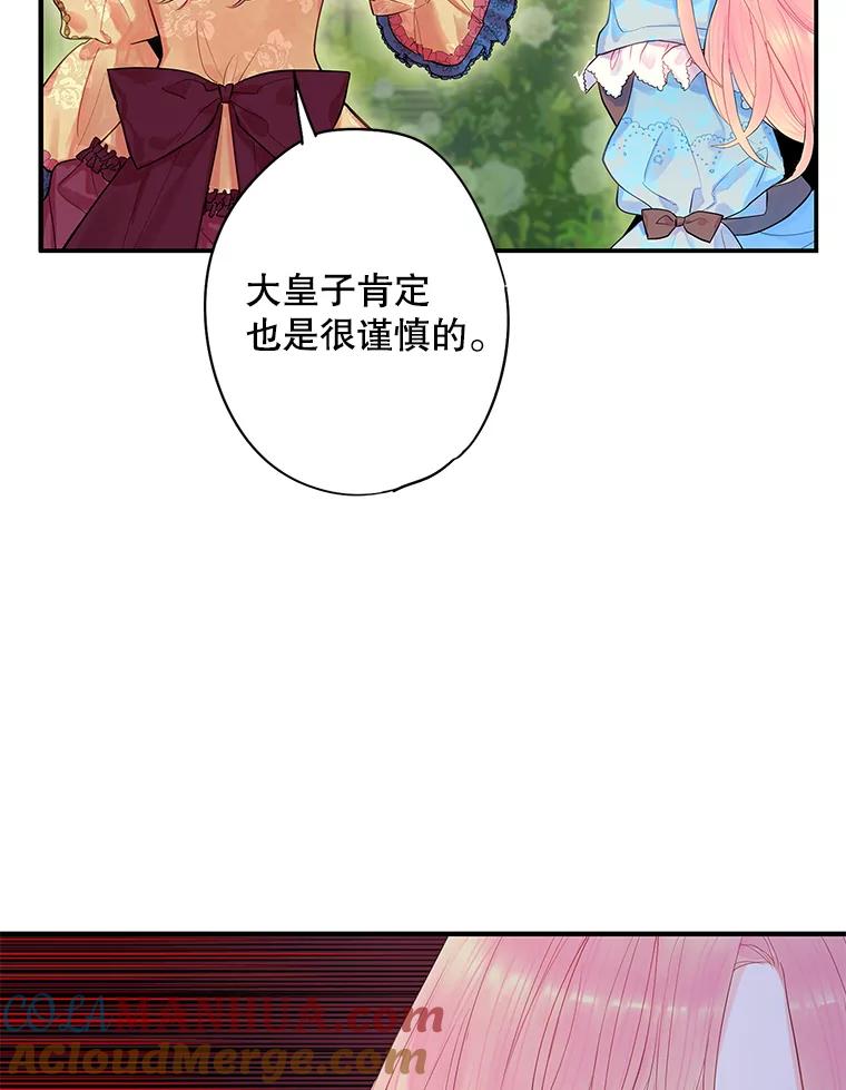 恶女保命计划 - 73.出征在即 - 第46张图