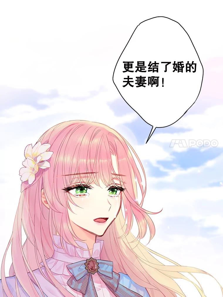 恶女保命计划 - 73.出征在即 - 第81张图