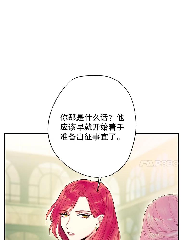 恶女保命计划 - 73.出征在即 - 第41张图