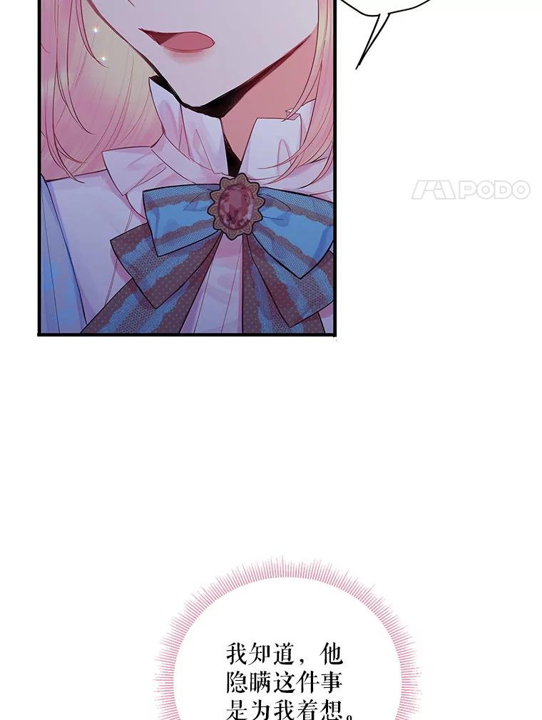 恶女保命计划 - 73.出征在即 - 第78张图