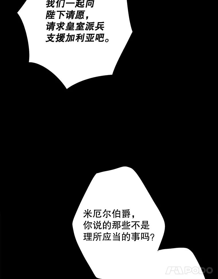 恶女保命计划 - 73.出征在即 - 第11张图