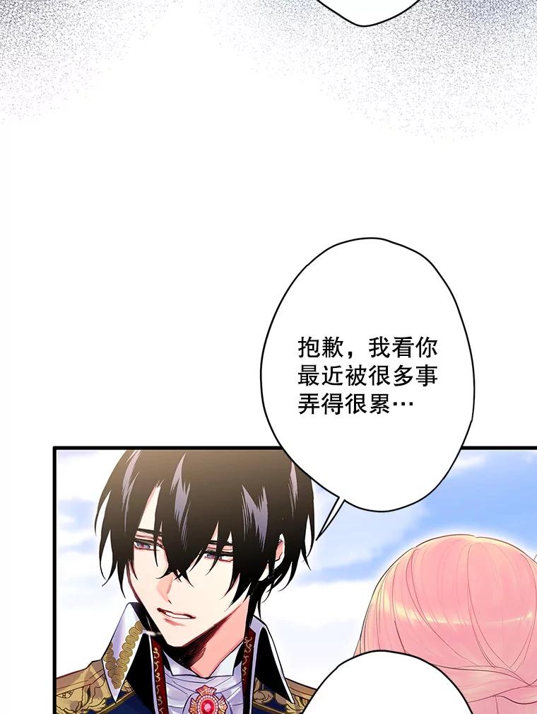 恶女保命计划 - 73.出征在即 - 第74张图