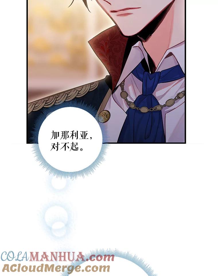 恶女保命计划 - 73.出征在即 - 第28张图