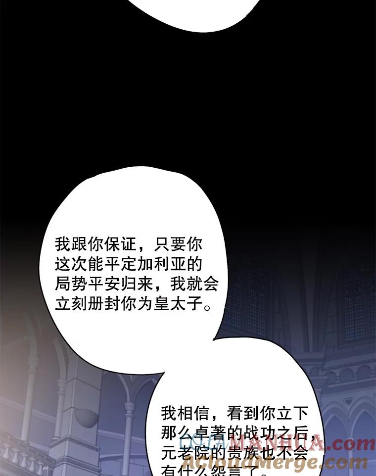 恶女保命计划 - 73.出征在即 - 第25张图