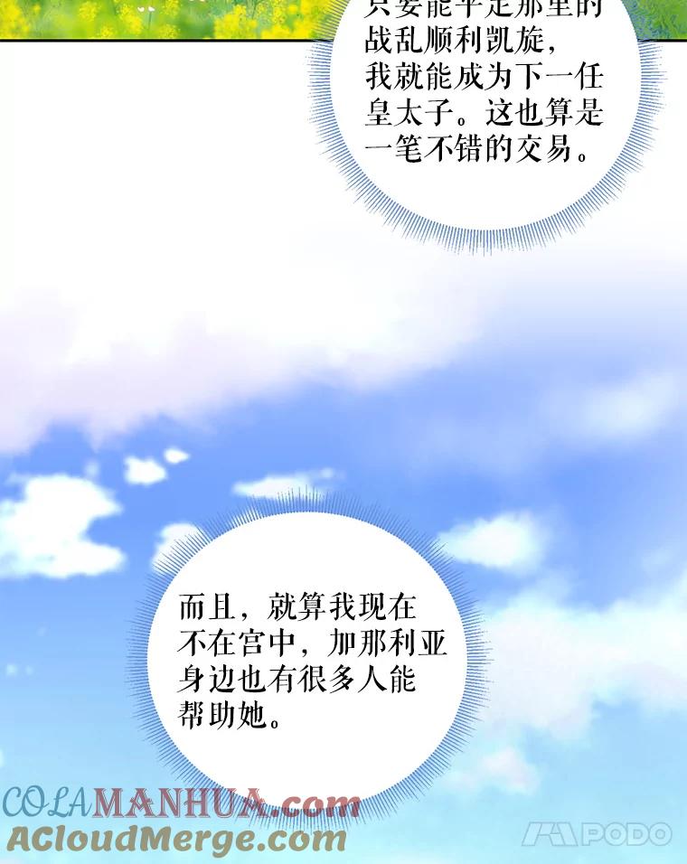 恶女保命计划 - 73.出征在即 - 第64张图