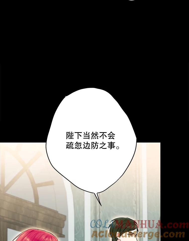 恶女保命计划 - 73.出征在即 - 第13张图