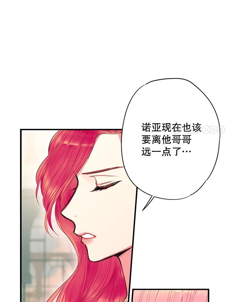 恶女保命计划 - 73.出征在即 - 第38张图