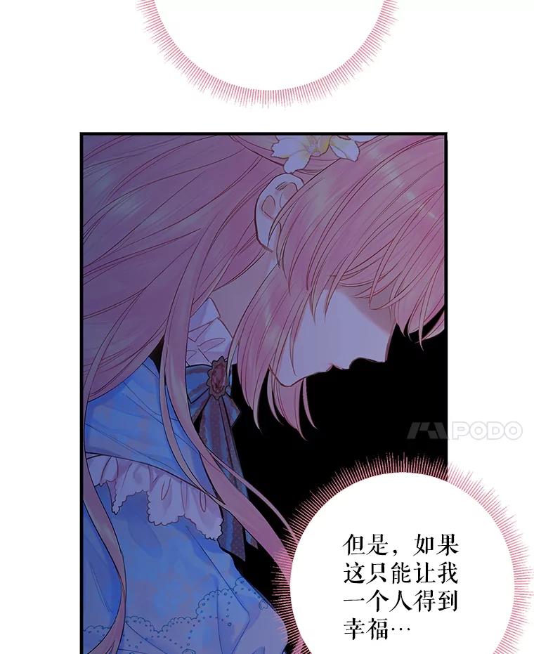 恶女保命计划 - 74.离别前夕 - 第24张图