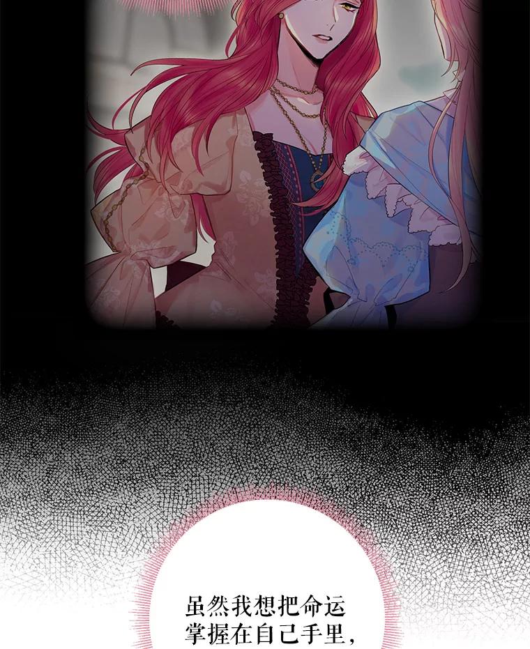 恶女保命计划 - 74.离别前夕 - 第23张图