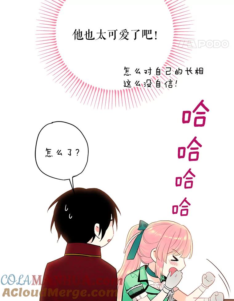 恶女保命计划 - 74.离别前夕 - 第49张图