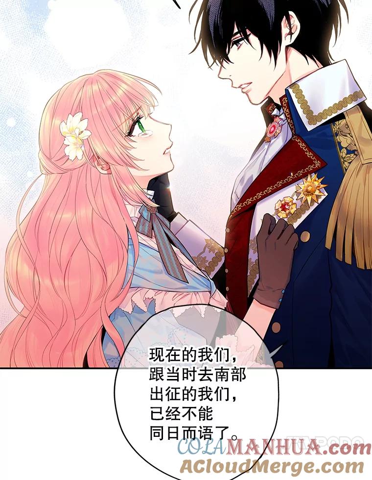 恶女保命计划 - 74.离别前夕 - 第10张图