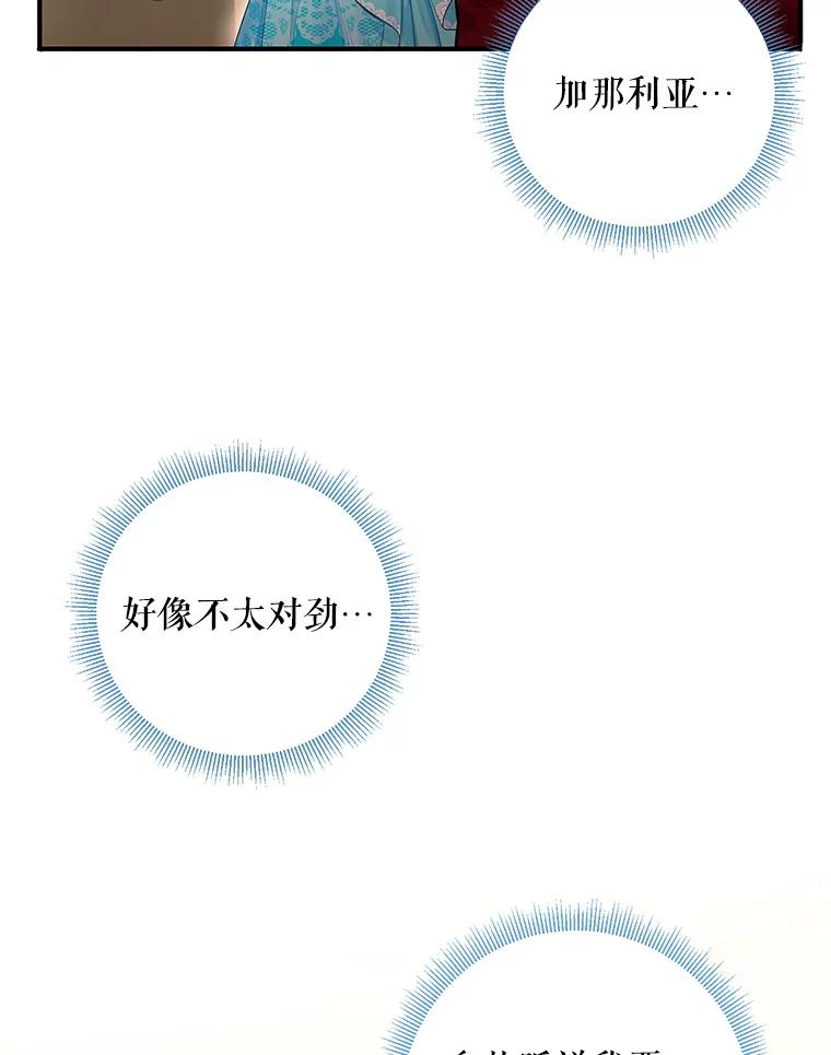 恶女保命计划 - 74.离别前夕 - 第81张图