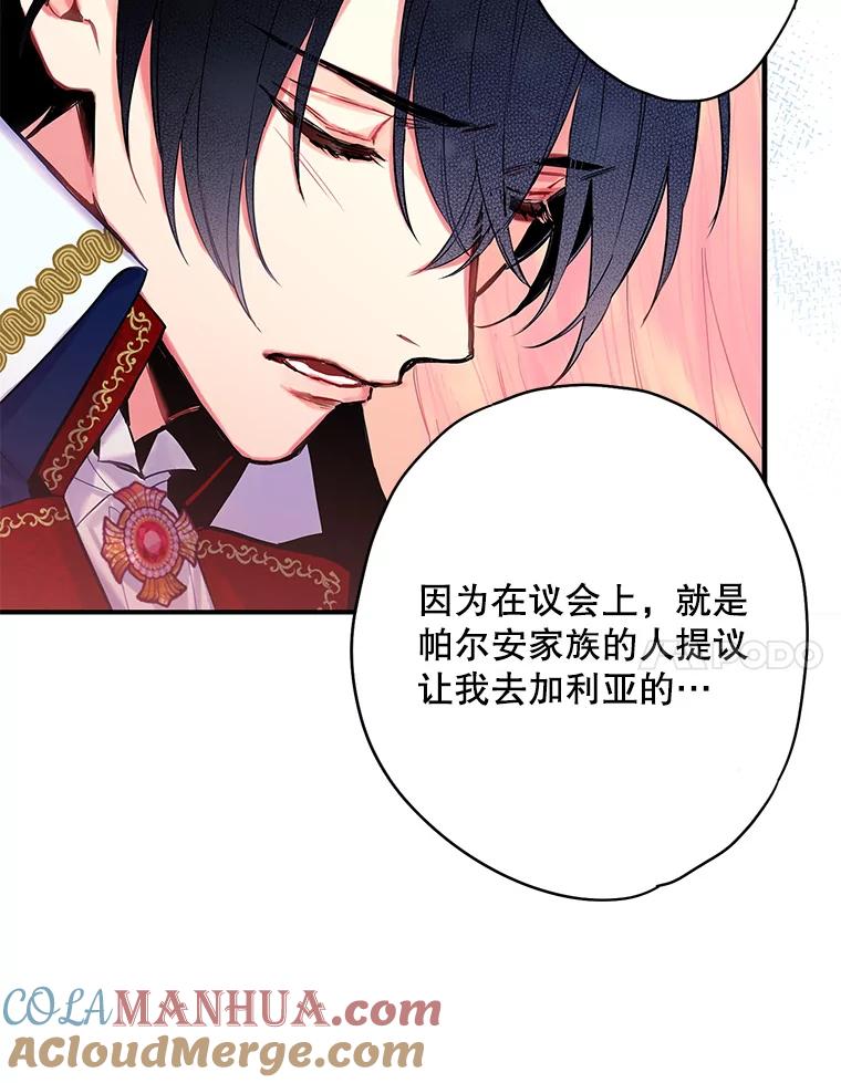 恶女保命计划 - 74.离别前夕 - 第7张图