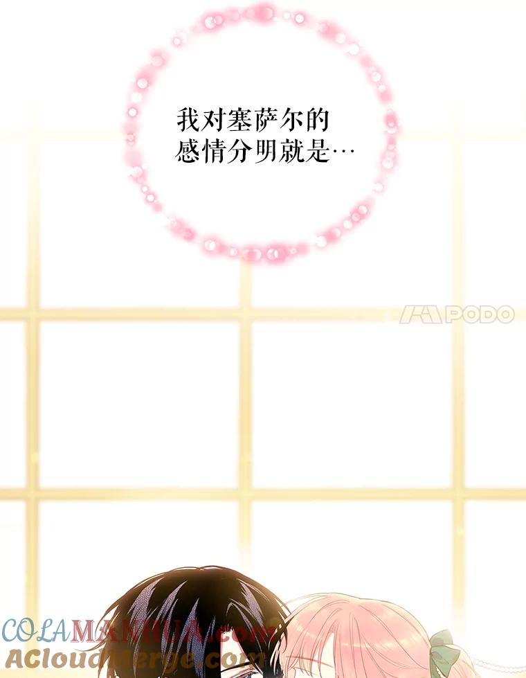 恶女保命计划 - 74.离别前夕 - 第52张图