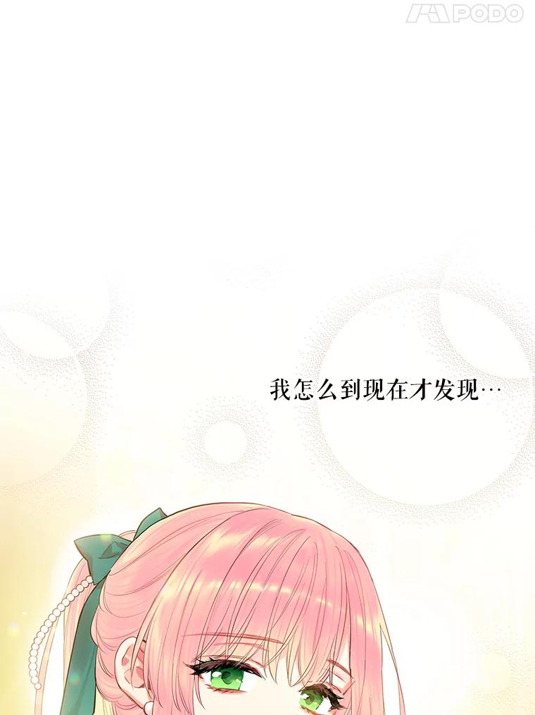 恶女保命计划 - 74.离别前夕 - 第59张图