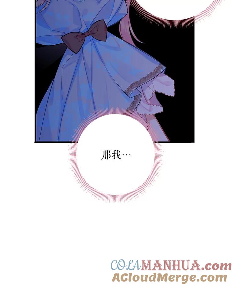 恶女保命计划 - 74.离别前夕 - 第25张图