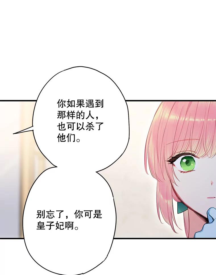 恶女保命计划 - 74.离别前夕 - 第77张图