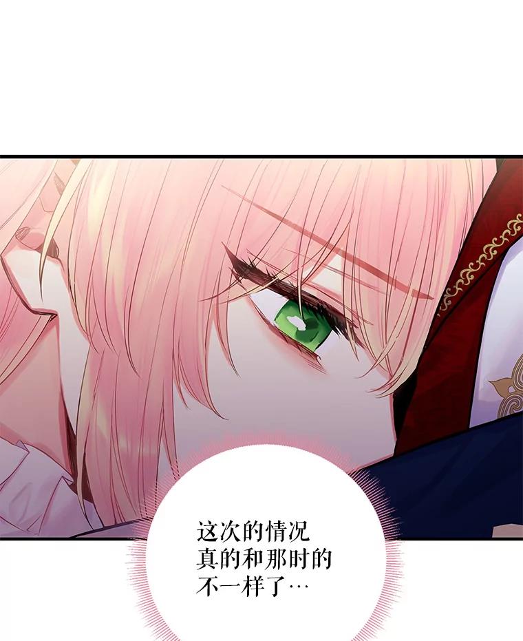 恶女保命计划 - 74.离别前夕 - 第15张图